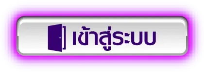 หน้าเข้าสู่ระบบ KINGRUAY ล็อกอินปลอดภัย